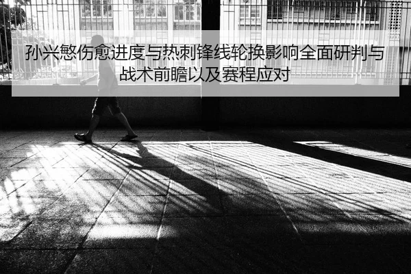 sun-xing-min-shang-yu-jin-du-yu-re-ci-feng-xian-lun-huan-ying-xiang-quan-mian-yan-pan-yu-zhan-shu-qian-zhan-yi-ji-sai-2-853.jpg